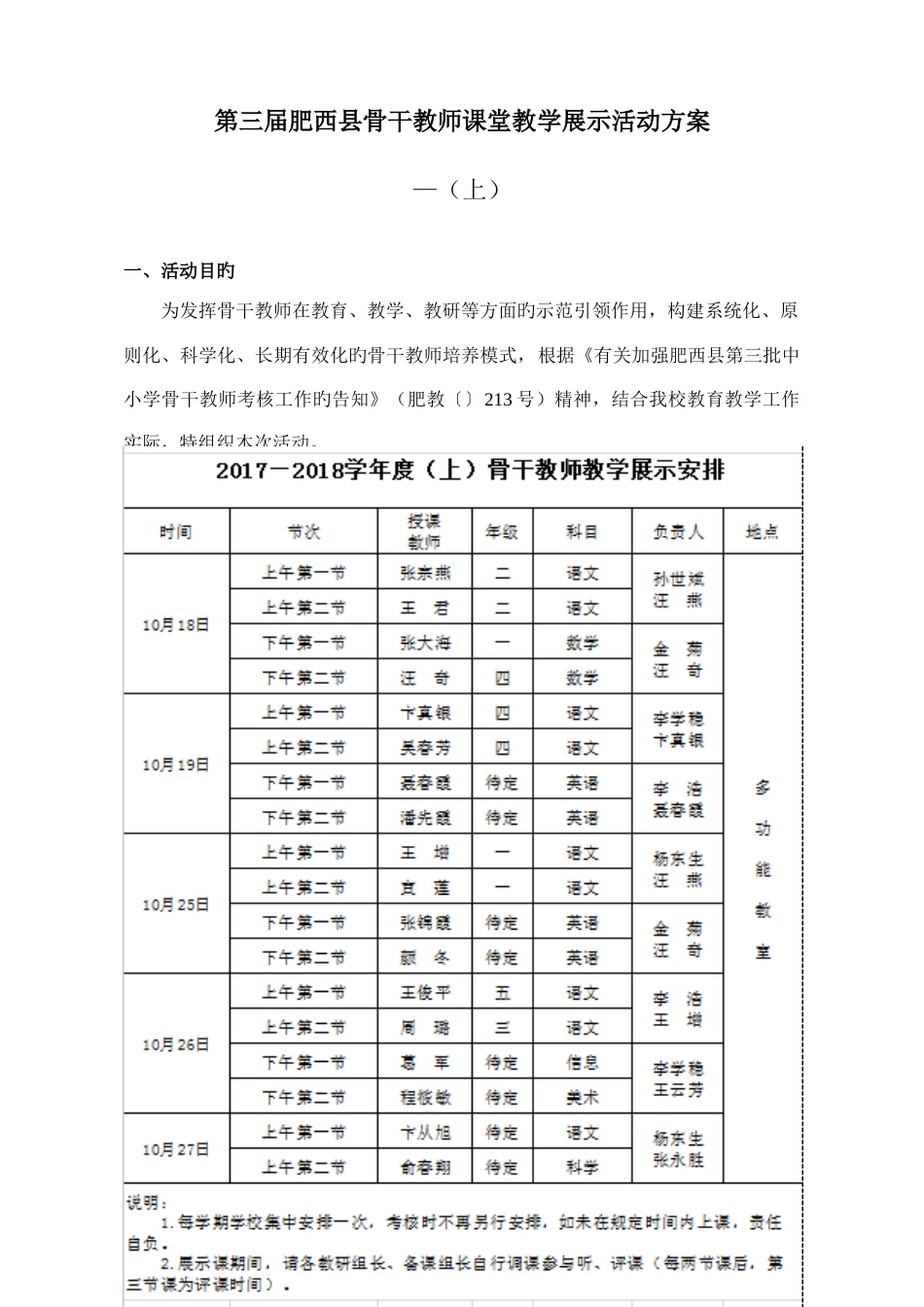 第三届肥西县骨干教师课堂教学展示活动方案_第1页