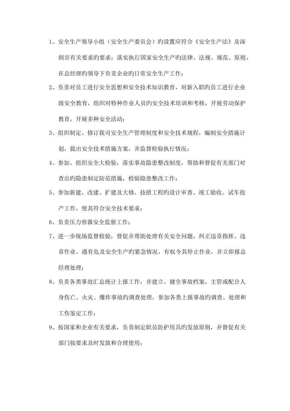 公司企业安全生产管理规章制度汇编_第3页