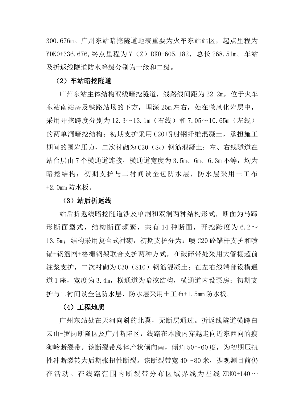 广州地铁施工应急救援预案_第3页