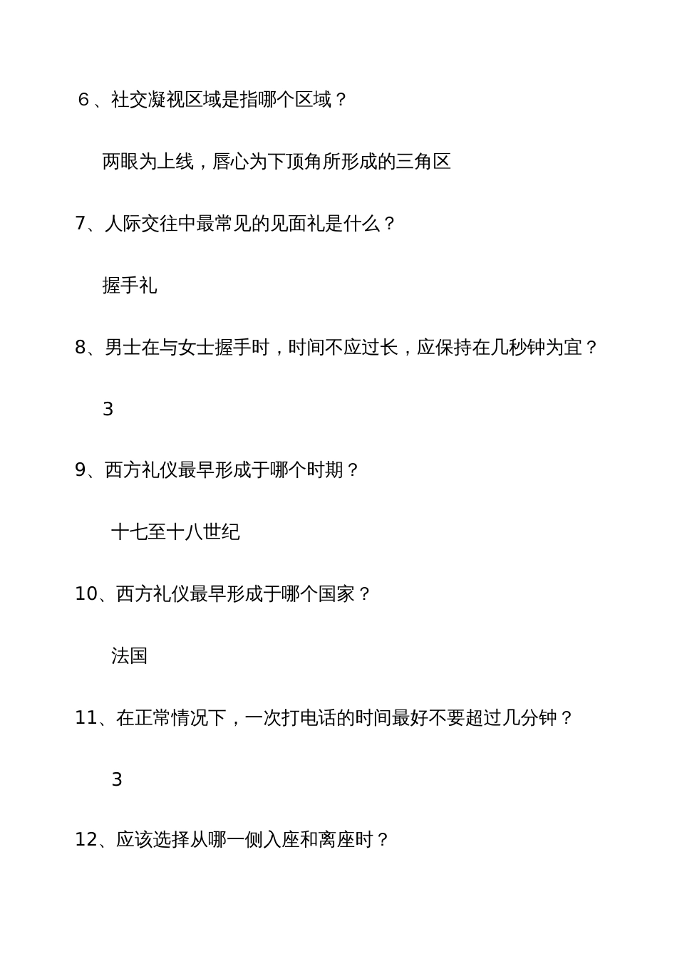 2022年礼仪知识试题库_第2页