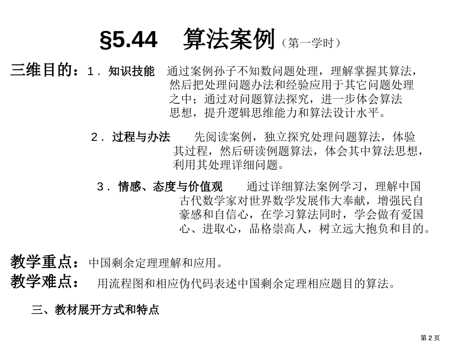 算法案例中国剩余定理上学期江苏教育版公开课一等奖优质课大赛微课获奖课件_第2页