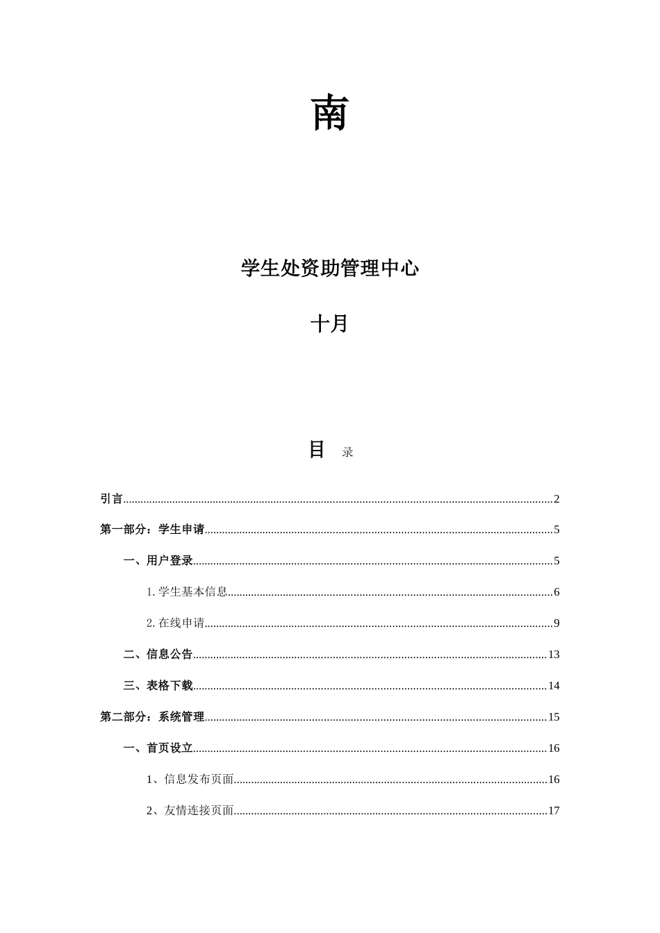 西安工业大学学生资助信息管理系统用户手册_第2页