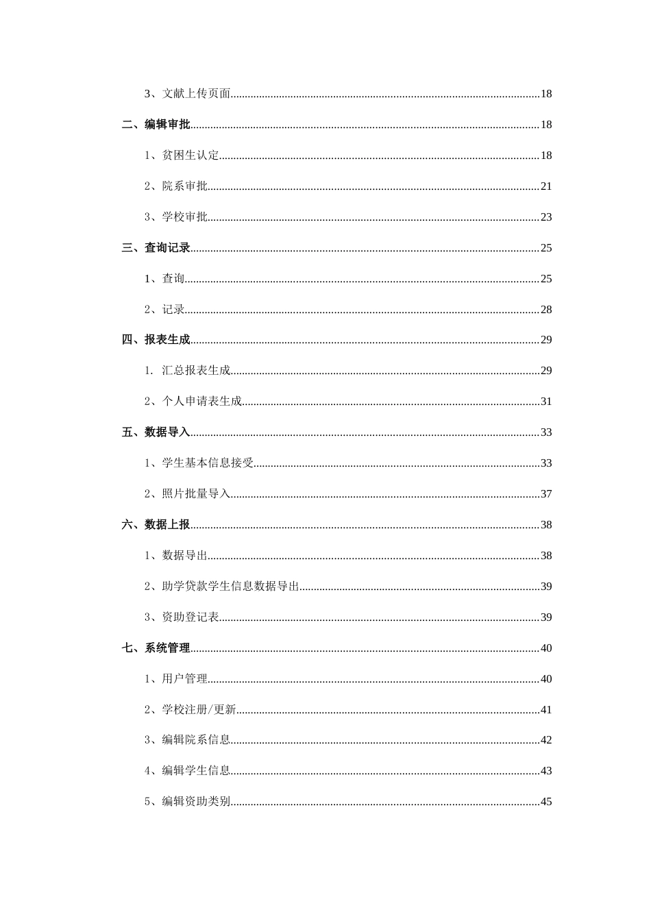 西安工业大学学生资助信息管理系统用户手册_第3页