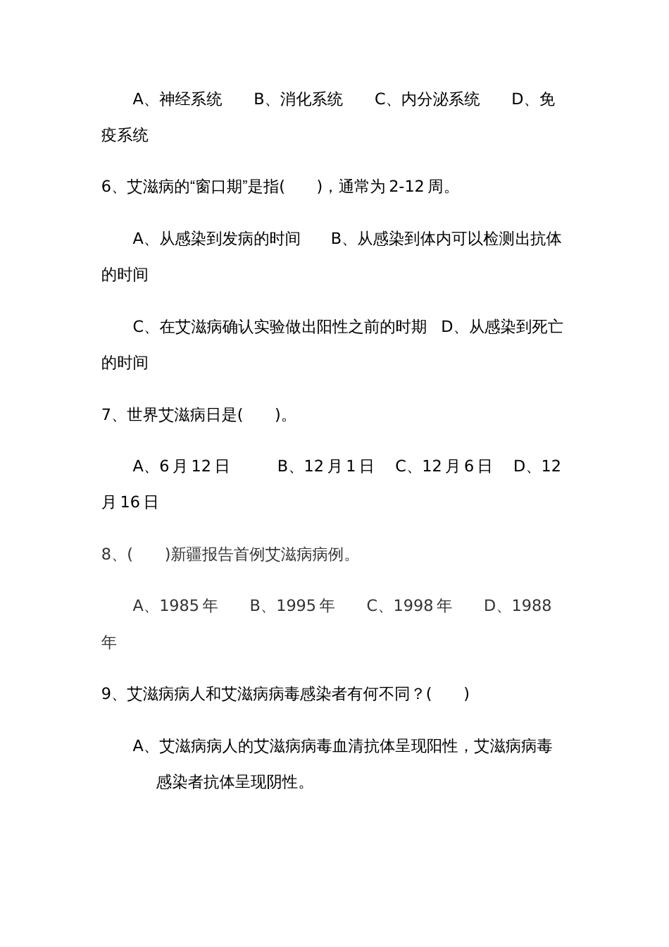 2023年艾滋病知识竞赛题_第2页