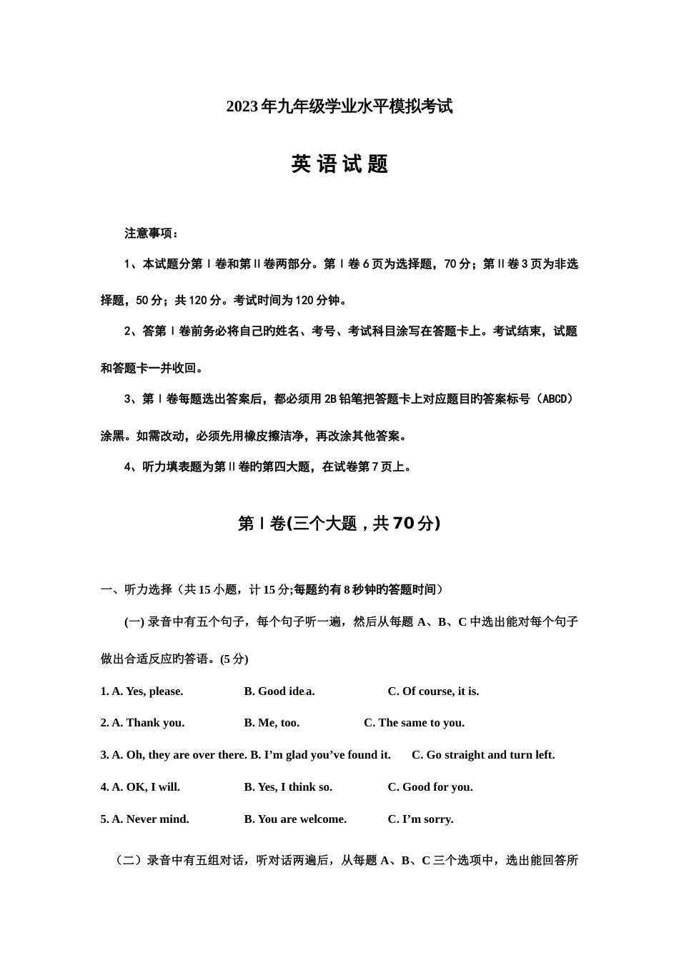 2023年山东省宁津县初中毕业生学业水平模拟考试英语试题_第1页