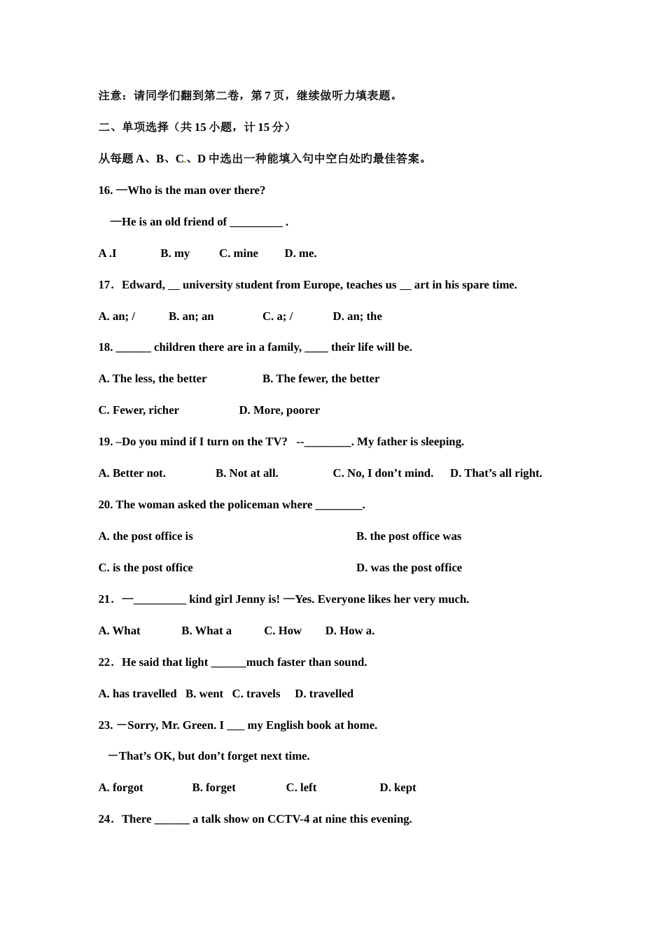 2023年山东省宁津县初中毕业生学业水平模拟考试英语试题_第3页