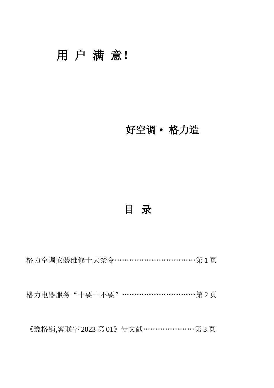 格力电器销售年度河南省售后服务管理手册_第2页