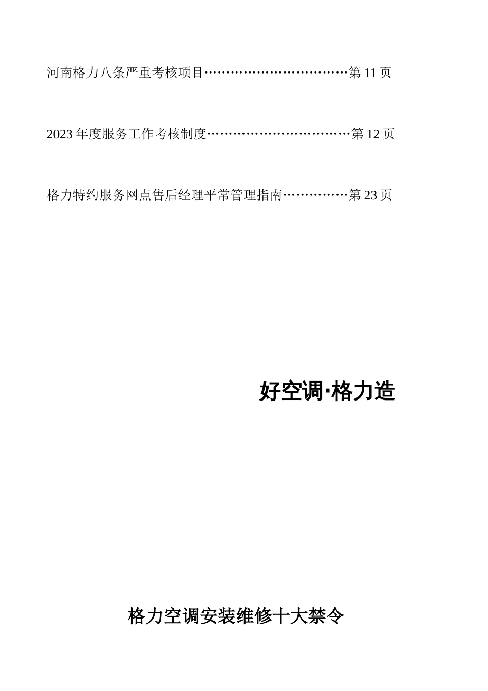 格力电器销售年度河南省售后服务管理手册_第3页