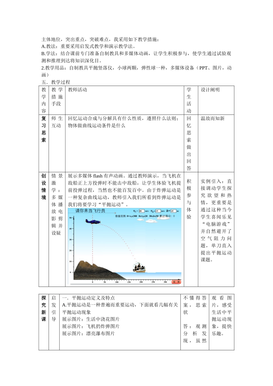 平抛运动教学设计比赛_第3页