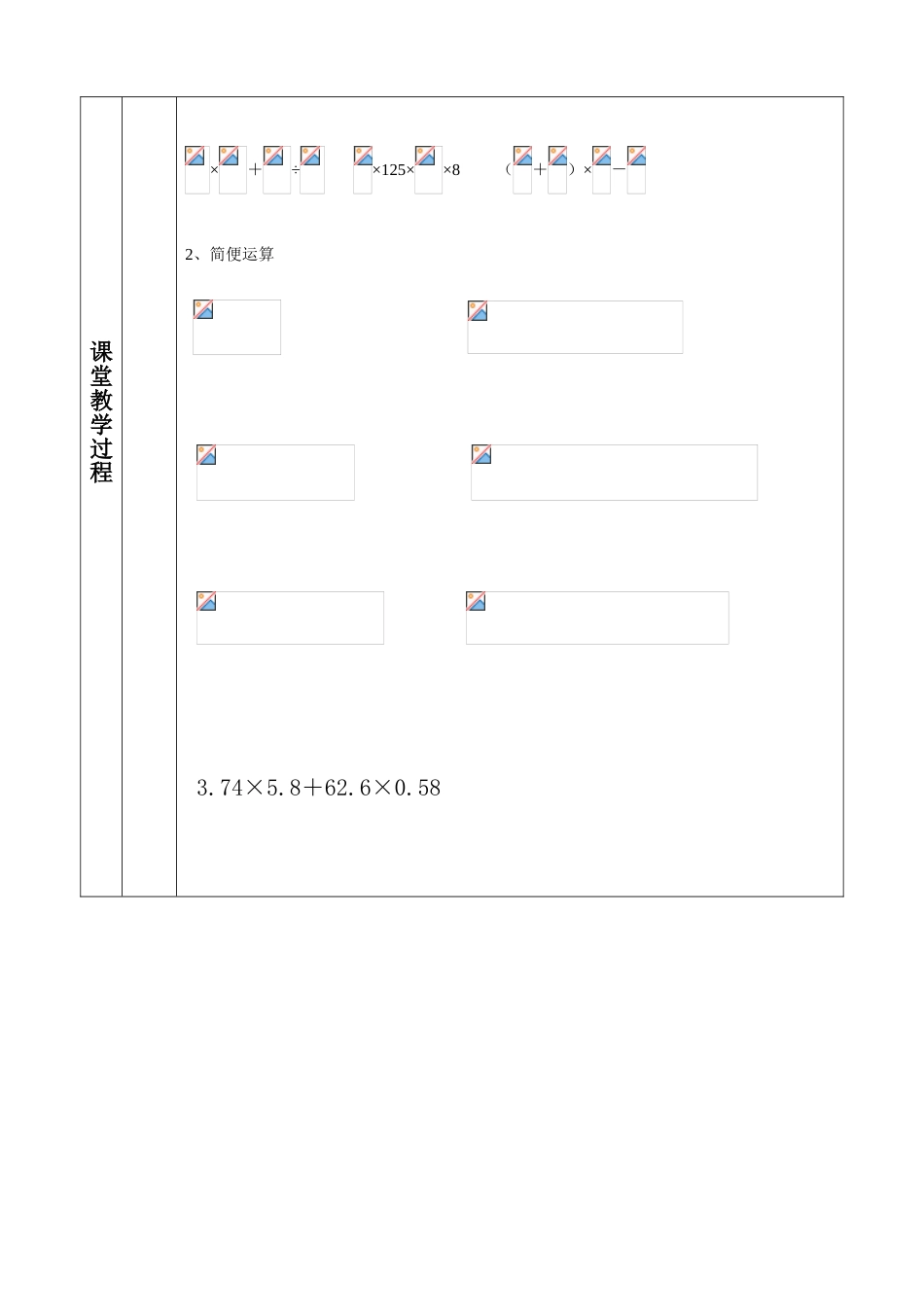 2023年小升初复习数的运算及简便运算_第2页