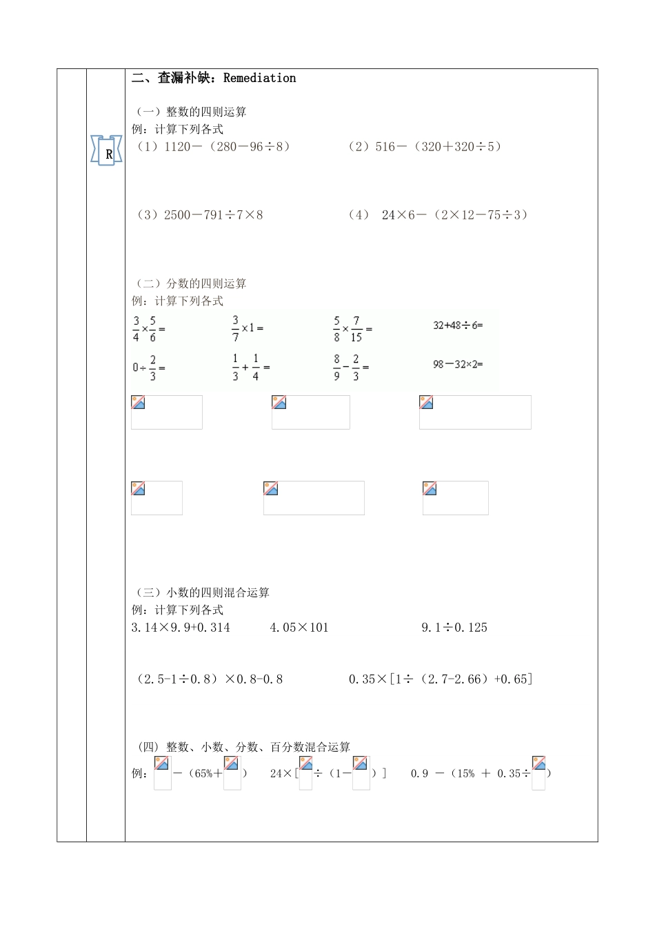 2023年小升初复习数的运算及简便运算_第3页