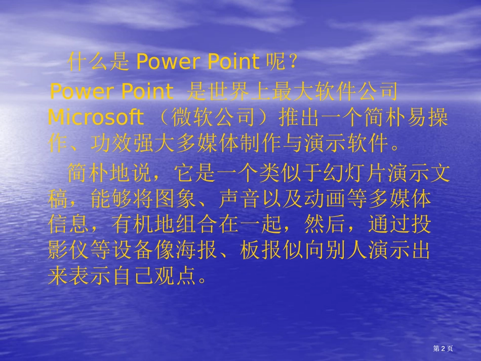 如何用PowerPoint制作教学课件市公开课金奖市赛课一等奖课件_第2页