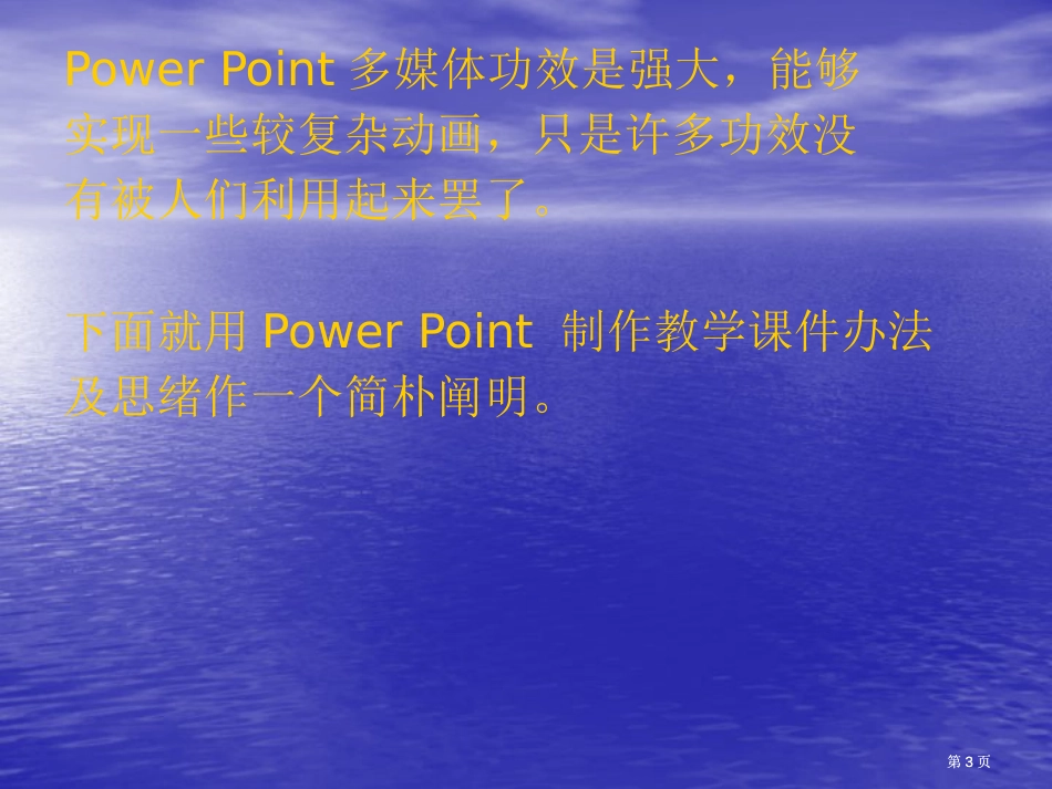 如何用PowerPoint制作教学课件市公开课金奖市赛课一等奖课件_第3页