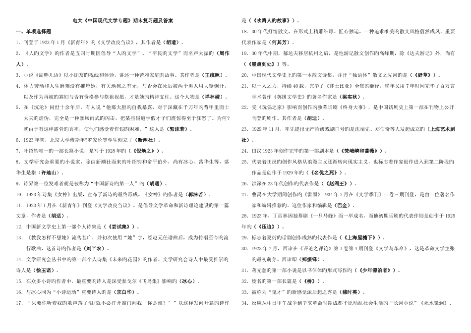 2023年中国现代文学专题复习指导完整答案完整分析题答案_第1页