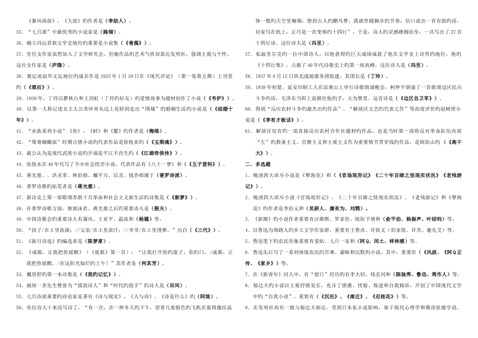 2023年中国现代文学专题复习指导完整答案完整分析题答案_第2页