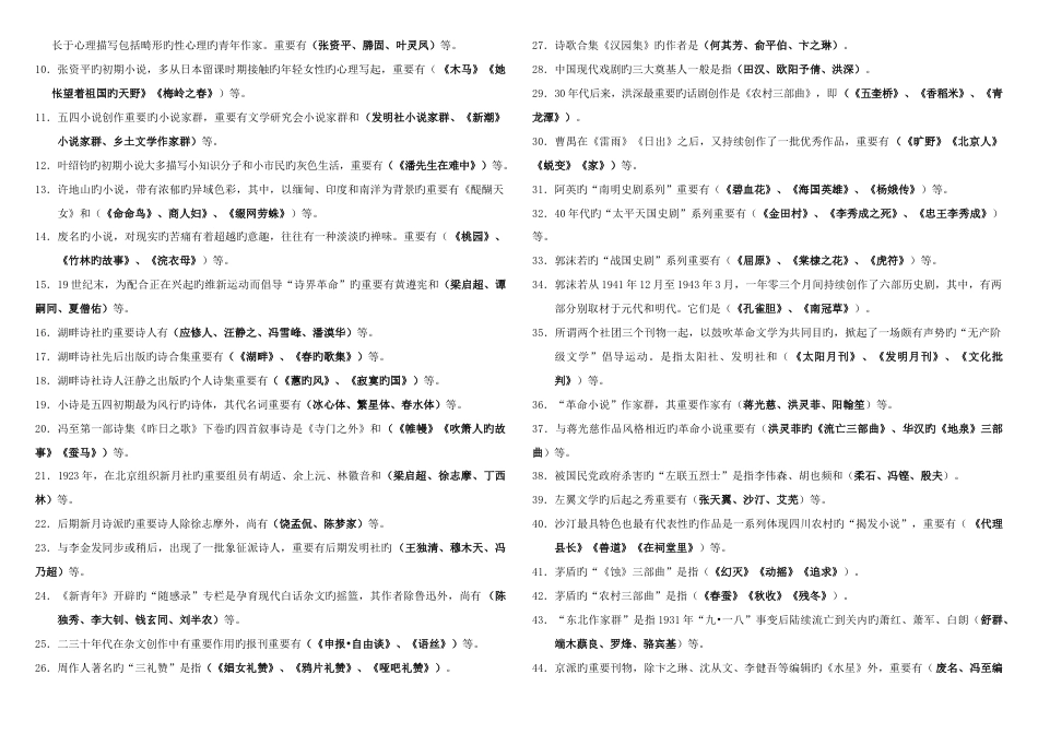 2023年中国现代文学专题复习指导完整答案完整分析题答案_第3页