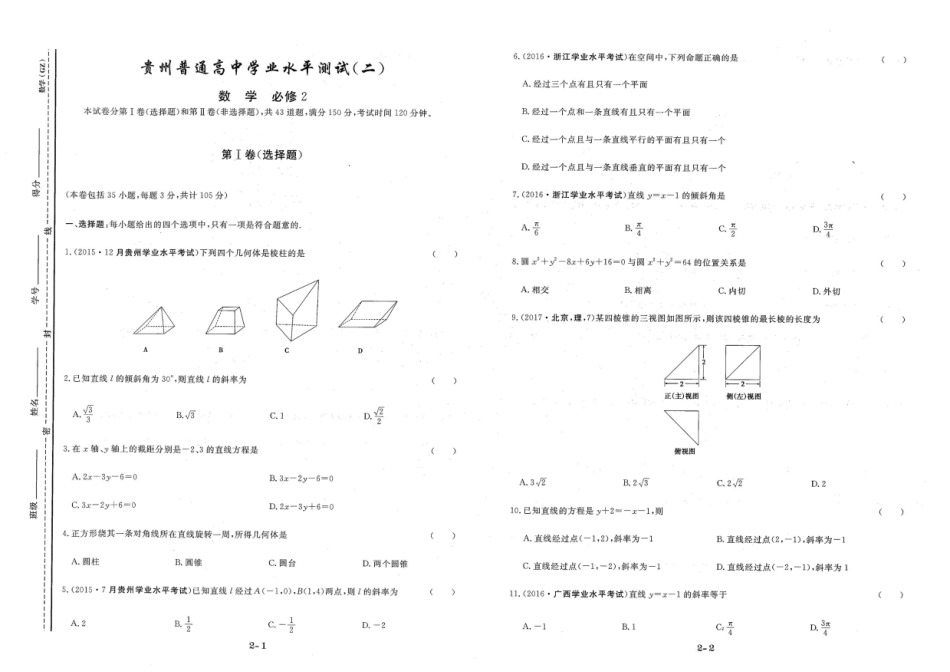 2023年贵州省普通高中数学学业水平测试必修二_第1页