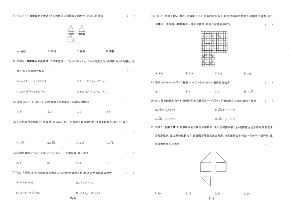 2023年贵州省普通高中数学学业水平测试必修二_第2页