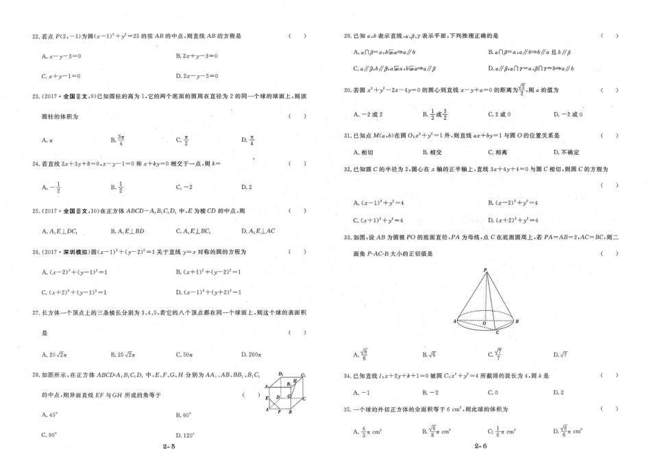 2023年贵州省普通高中数学学业水平测试必修二_第3页