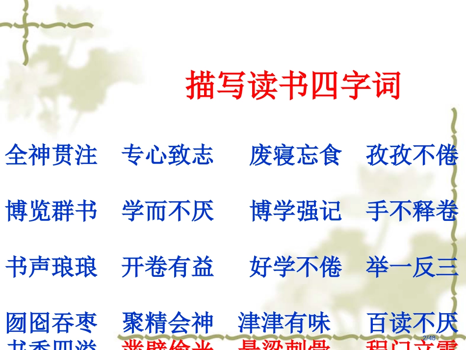 人教版五年级语文上册第一单元作文教学我和书的故事市名师优质课赛课一等奖市公开课获奖课件_第2页