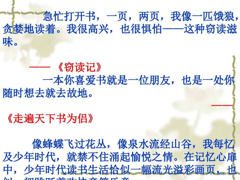 人教版五年级语文上册第一单元作文教学我和书的故事市名师优质课赛课一等奖市公开课获奖课件_第3页
