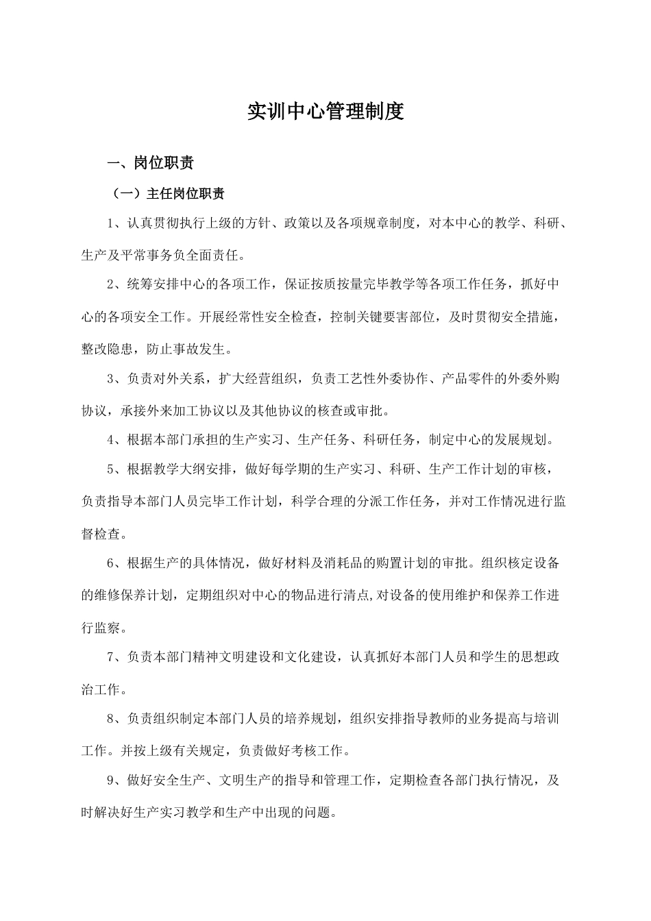 实训中心管理制度_第1页