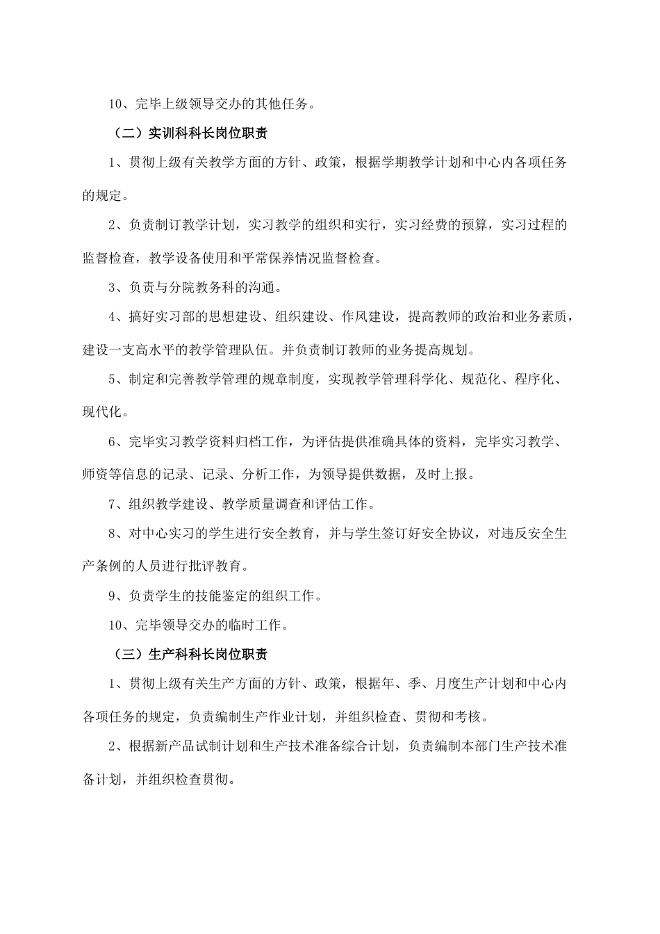 实训中心管理制度_第2页