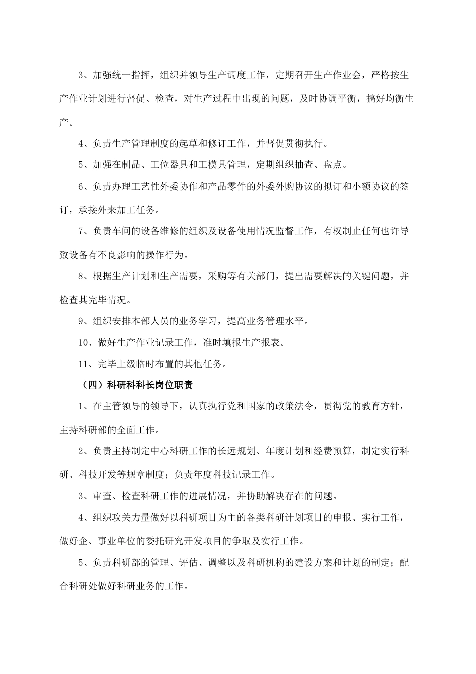 实训中心管理制度_第3页