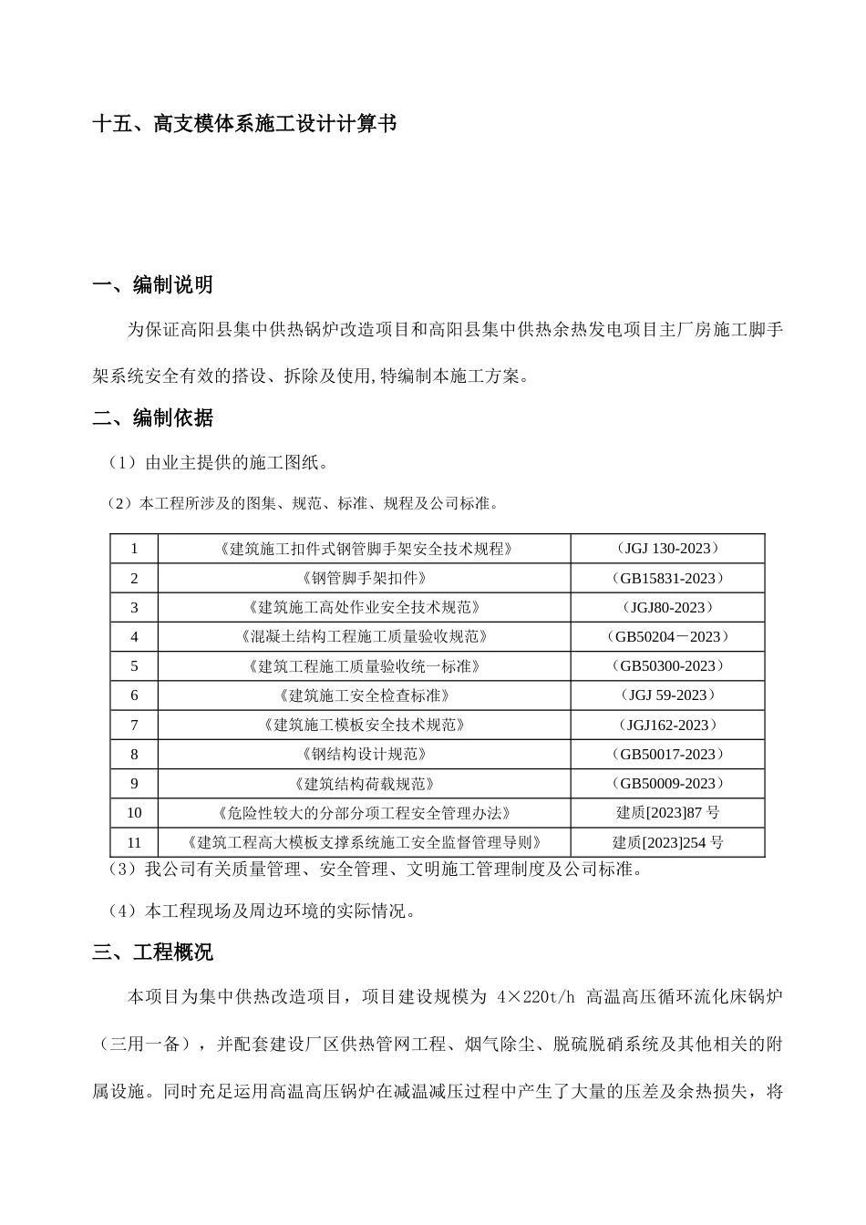 高阳项目主厂房高支模施工方案_第3页