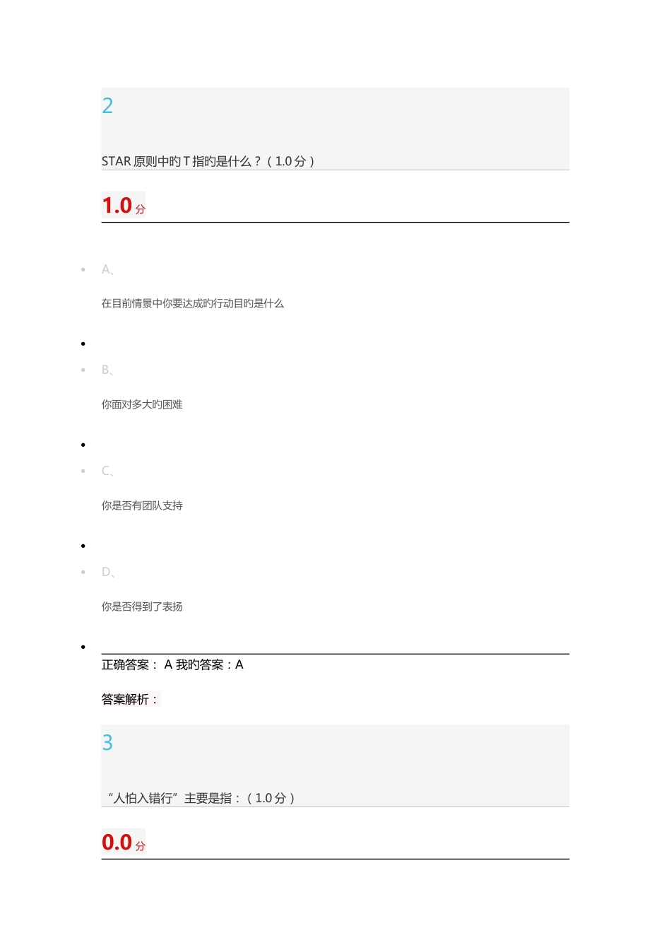 超星尔雅大学生职业生涯规划考试自做试题附带答案_第2页