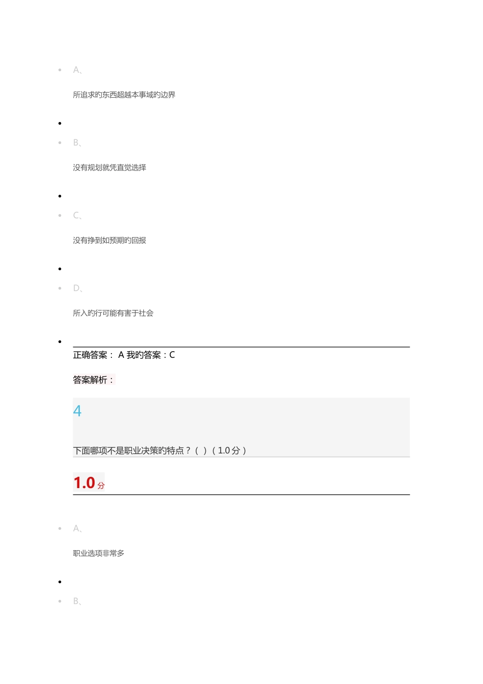 超星尔雅大学生职业生涯规划考试自做试题附带答案_第3页