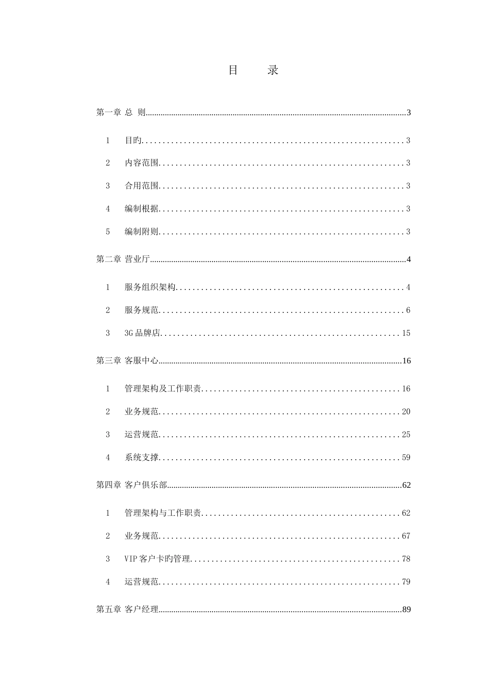 中国联通服务管理规范_第3页