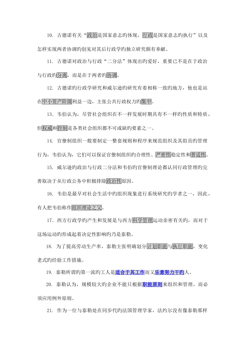 2023年电大西方行政学说期末复习资料_第2页