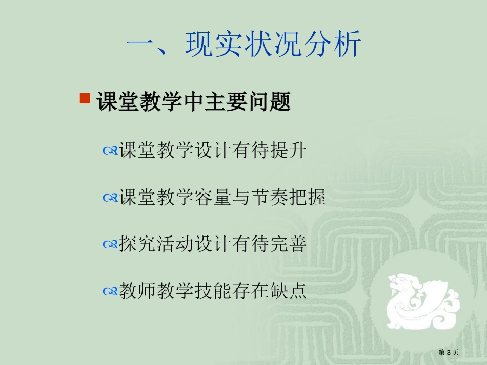 新形势下的课堂教学改革市公开课金奖市赛课一等奖课件_第3页