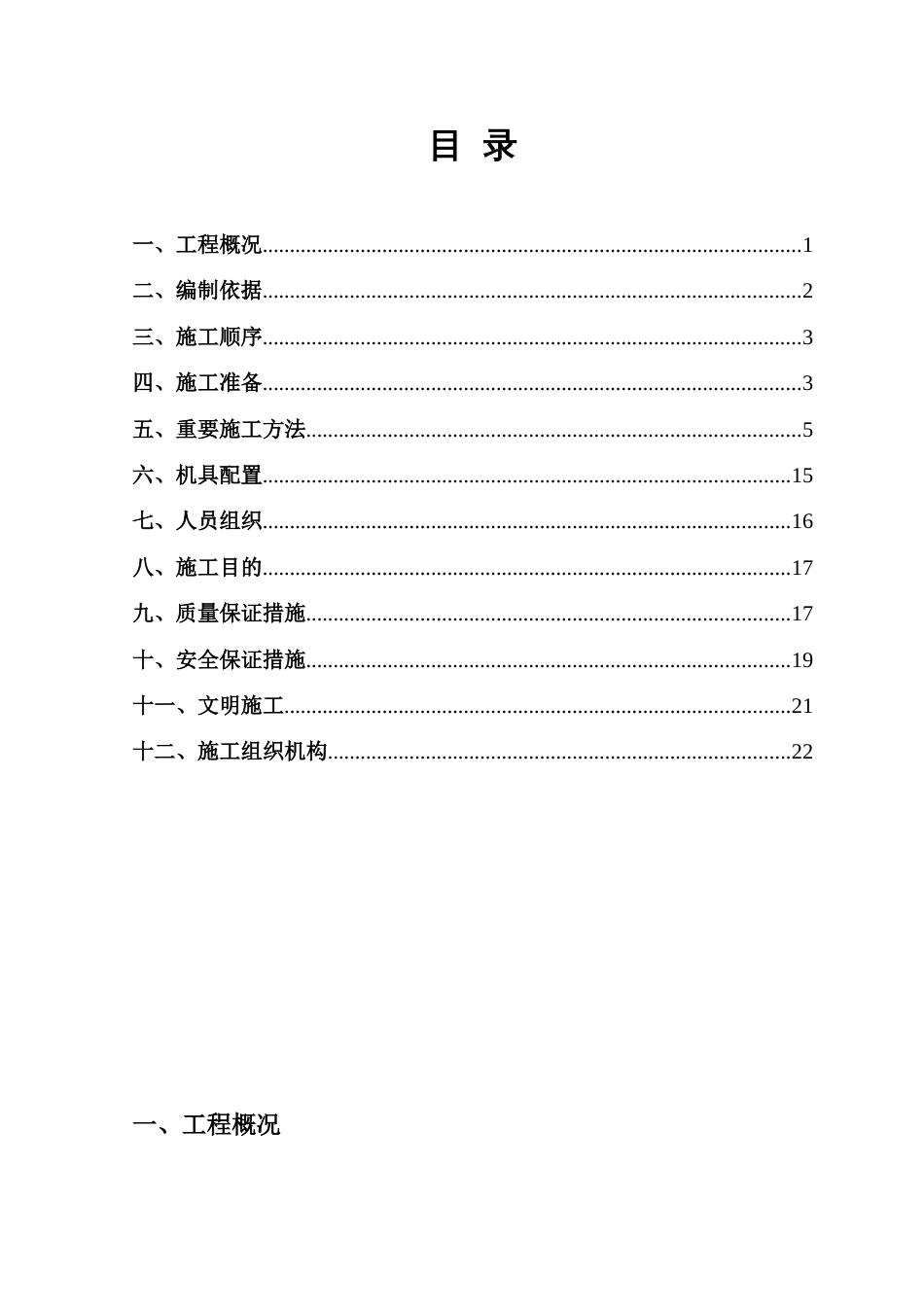 仓库土建施工方案_第2页