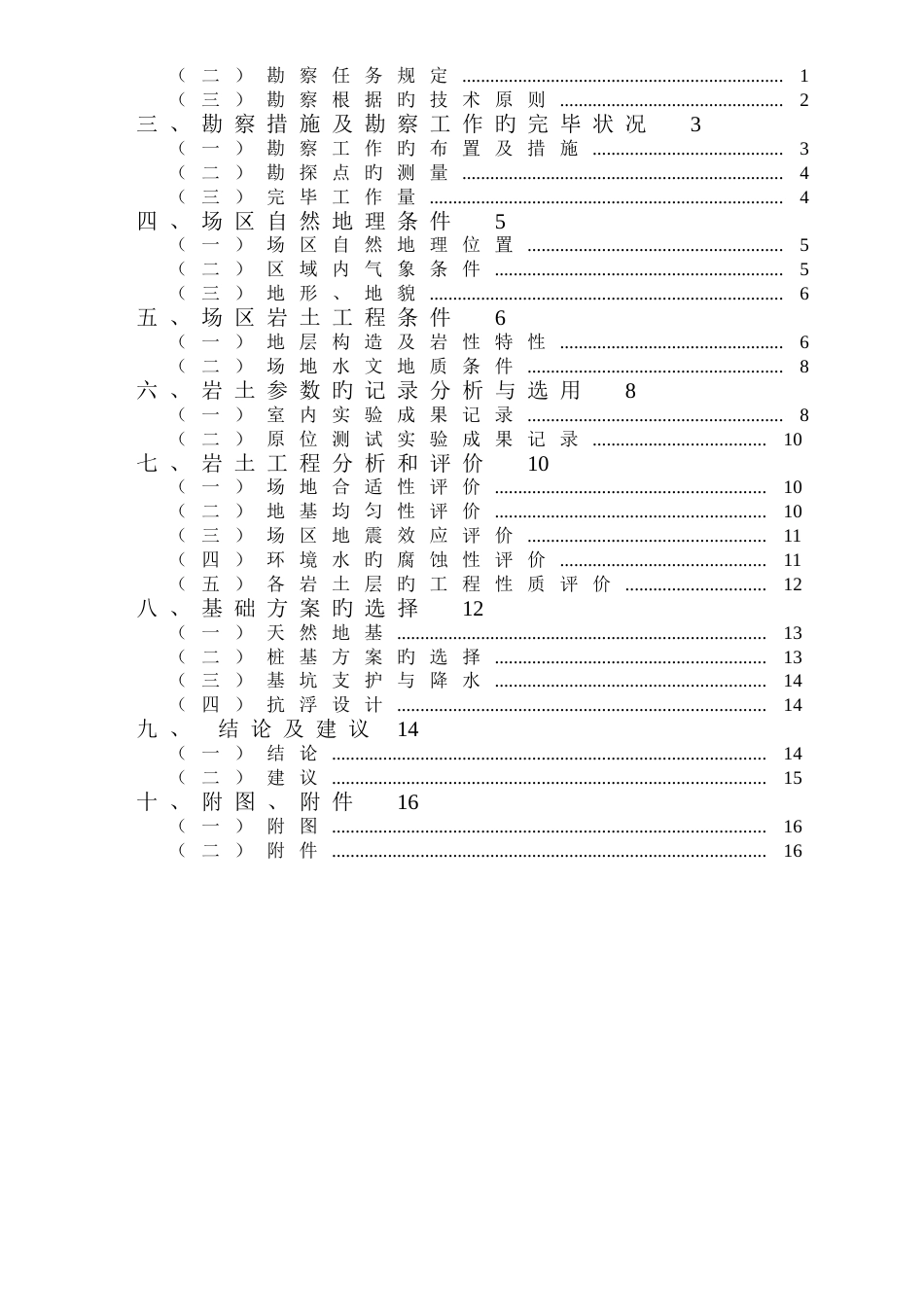 详细勘察报告_第3页