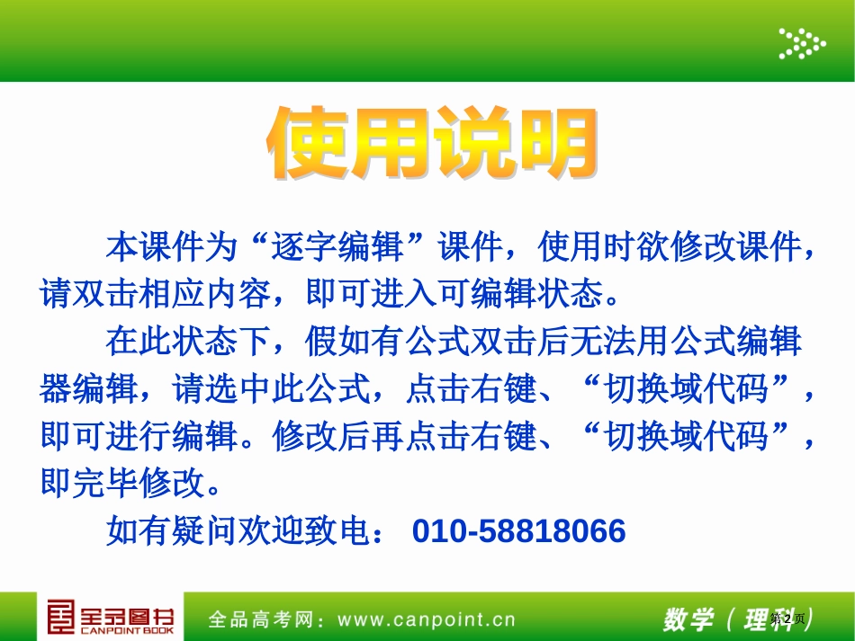 全品高考复习方案教师手册理第7单元-立体几何-人教A市公开课金奖市赛课一等奖课件_第2页