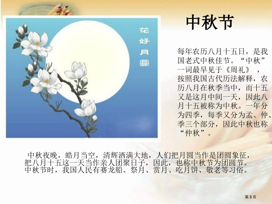 湘教版三年级上册中秋寻月课件市公开课金奖市赛课一等奖课件_第3页