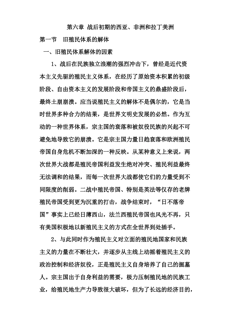 第六章战后殖民体系的崩溃_第1页