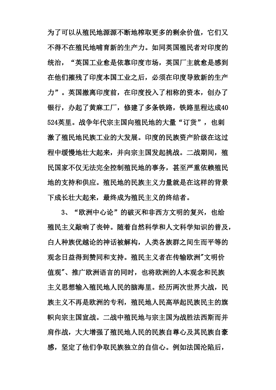 第六章战后殖民体系的崩溃_第2页