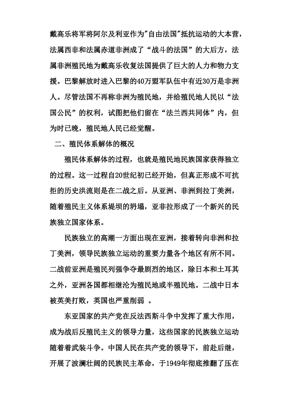 第六章战后殖民体系的崩溃_第3页