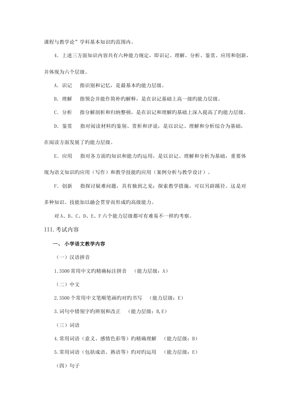 2023年小学语文招聘考试_第2页