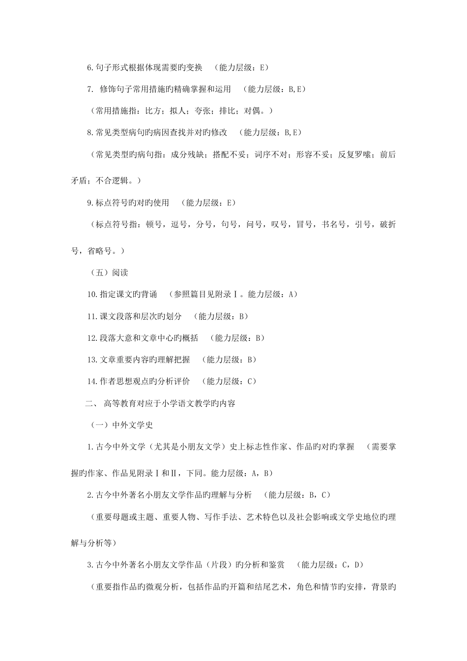 2023年小学语文招聘考试_第3页