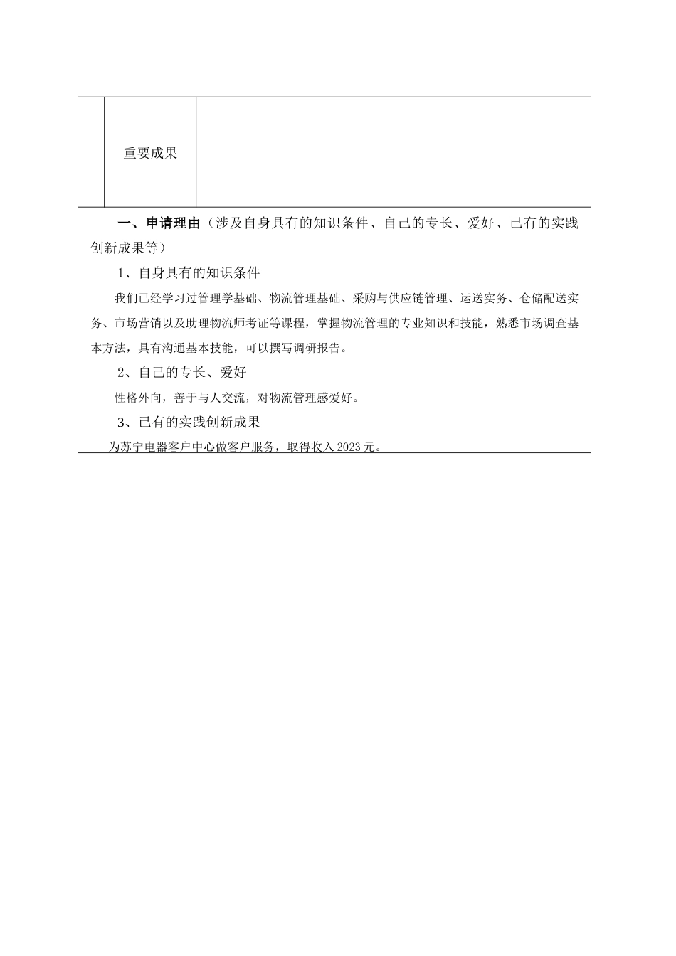 大学生创新实践指导项目指导教师刘亚_第3页