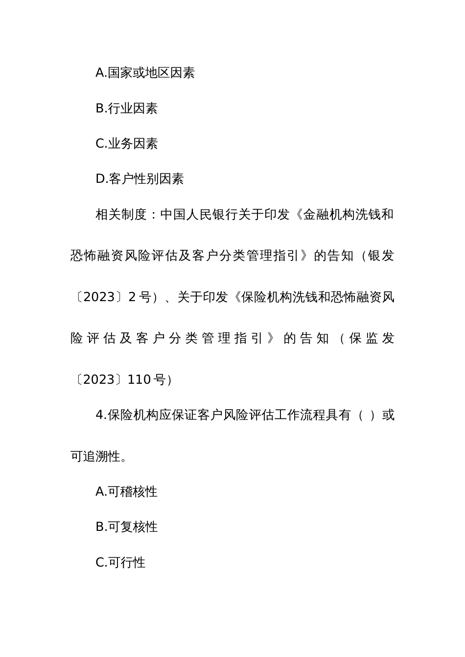 2023年反洗钱知识测试题_第3页