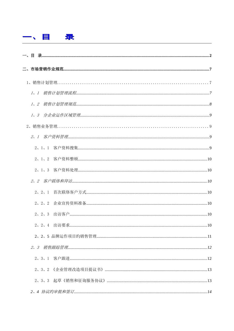 营销作业管理规范_第2页