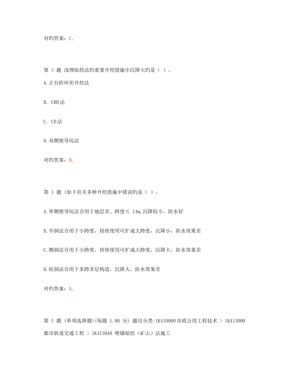 2023年一级建造师市政公用工程管理与实务真题_第2页