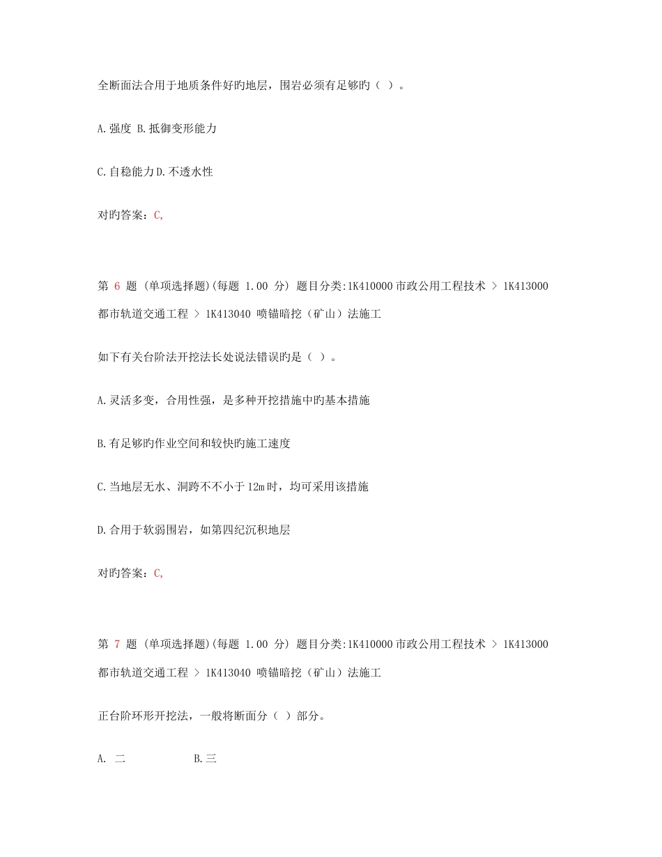 2023年一级建造师市政公用工程管理与实务真题_第3页