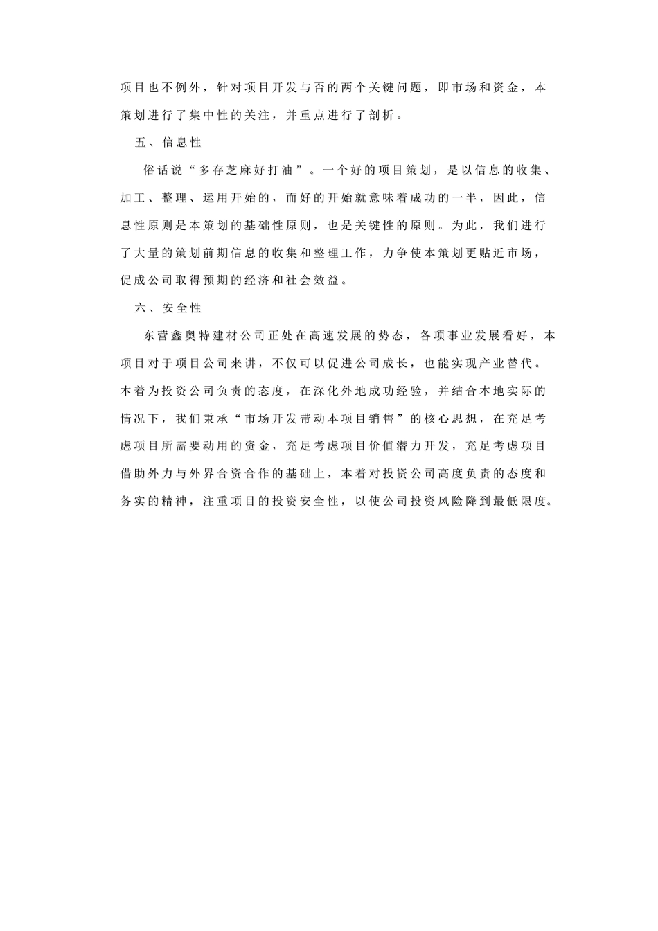 东营广利港海鲜批发市场策划书_第3页
