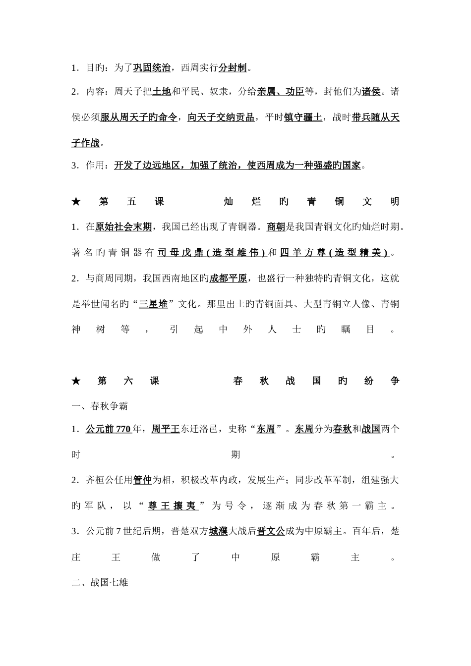 2023年中考历史复习初一至初三必背的知识点_第2页
